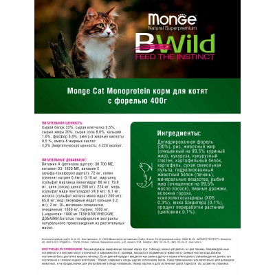 Monge Cat  Monoprotein корм для котят с форелью  400 гр.