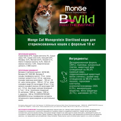 Monge Cat Monoprotein Sterilised корм для стерилизованных кошек с форелью 10 кг.