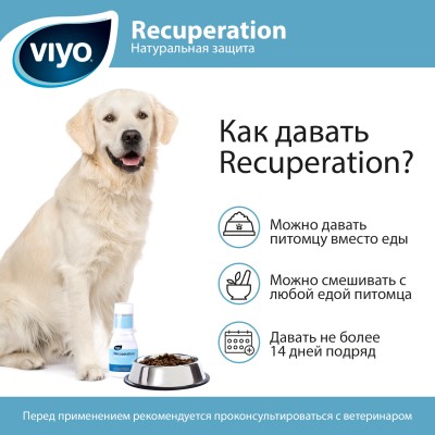Viyo Vet пребиотический напиток для собак 1 х150 мл
