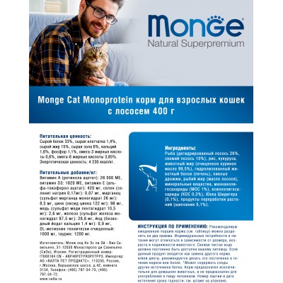 Monge Cat корм для взрослых кошек с лососем  400 гр.