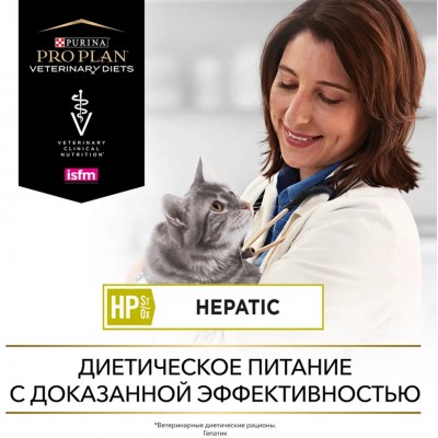 Pro Plan Veterinary Diets HP ST/OX Hepatic Сухой корм для кошек диетический для поддержания функции печени при хронической печеночной недостаточности 1.5 кг.
