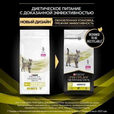 Pro Plan Veterinary Diets HP ST/OX Hepatic Сухой корм для кошек диетический для поддержания функции печени при хронической печеночной недостаточности 1.5 кг.