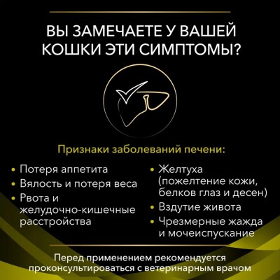Pro Plan Veterinary Diets HP ST/OX Hepatic Сухой корм для кошек диетический для поддержания функции печени при хронической печеночной недостаточности 1.5 кг.
