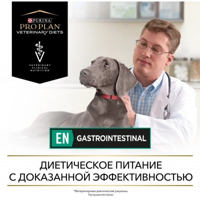 Pro Plan Veterinary Diets EN Gastrointestinal Сухой корм для собак диетический при расстройствах пищеварения 5 кг.