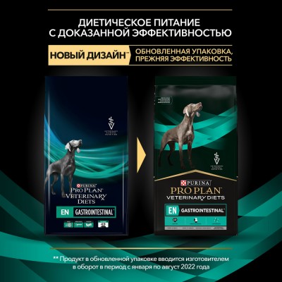 Pro Plan Veterinary Diets EN Gastrointestinal Сухой корм для собак диетический при расстройствах пищеварения 12 кг.