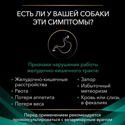 Pro Plan Veterinary Diets EN Gastrointestinal Сухой корм для собак диетический при расстройствах пищеварения 12 кг.