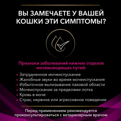 Pro Plan Veterinary Diets UR ST/OX Urinary Сухой корм диетический для взрослых кошек при болезни нижних отделов мочевыводящих путей с курицей 350 гр.