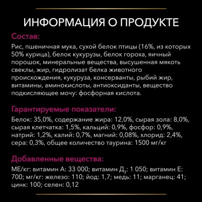 Pro Plan Veterinary Diets UR ST/OX Urinary Сухой корм диетический для взрослых кошек при болезни нижних отделов мочевыводящих путей с курицей 350 гр.