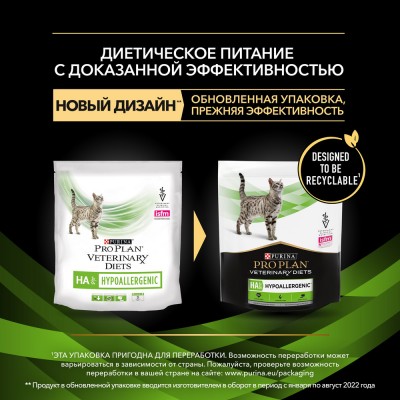 Pro Plan Veterinary Diets HA ST/OX Hypoallergenic Сухой корм для кошек диетический для снижения пищевой непереносимости ингредиентов и питательных веществ 325 гр.