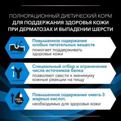 Pro Plan Veterinary Diets DRM Dermatosis Сухой корм для собак диетический при дерматозах и выпадении шерсти 3 кг.