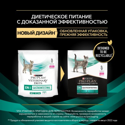 Pro Plan Veterinary Diets EN ST/OX Gastrointestinal Сухой корм для кошек диетический для снижения проявлений кишечных расстройств 5 кг.