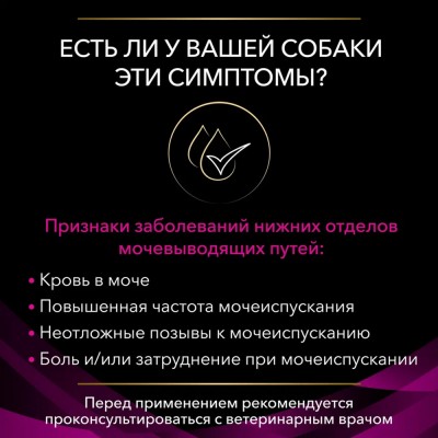 Pro Plan Veterinary Diets UR Urinary Сухой корм для собак диетический для растворения струвитных камней 3 кг.