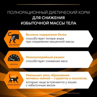Pro Plan Veterinary Diets OM ST/OX Obesity Management Сухой корм для кошек диетический для снижения избыточной массы тела 1.5 кг.