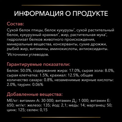 Pro Plan Veterinary Diets DM ST/OX Diabetes Management Сухой корм для кошек диетический для регуляции поступления глюкозы (при сахарном диабете) с низким уровнем сахаров 1.5 кг.