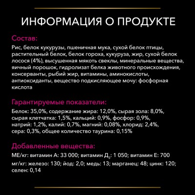 Pro Plan Veterinary Diets UR ST/OX Urinary Сухой корм для кошек диетический при болезнях нижних отделов мочевыводящих путей с океанической рыбой 1.5 кг.