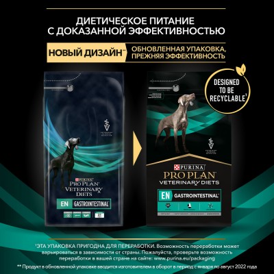 Pro Plan Veterinary Diets EN Gastrointestinal Сухой корм для собак диетический при расстройствах пищеварения 5 кг.