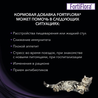 Pro Plan Veterinary Diets FortiFlora Пищевая добавка для котят диетический для поддержания баланса микрофлоры 30 гр.