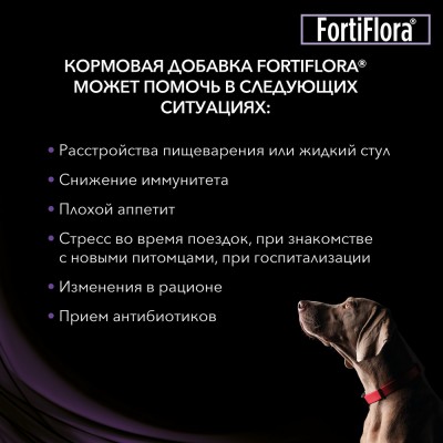 Pro Plan Veterinary Diets FortiFlora Пищевая добавка для щенков диетический для поддержания баланса микрофлоры 30 гр.