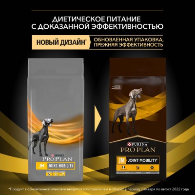 Pro Plan Veterinary Diets JM Joint Mobility Сухой корм для собак диетический для поддержки работы суставов любой 12 кг.