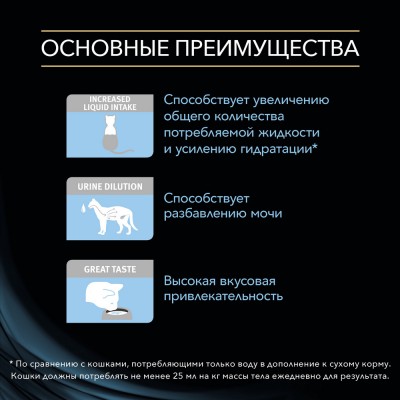 Pro Plan Veterinary Diets Hydra Care Пищевая добавка для кошек диетический для увеличения потребления воды и снижения концентрации мочи в соусе 85 гр.