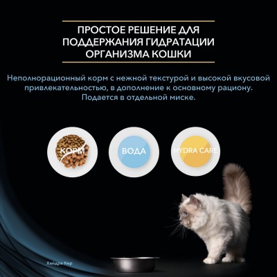 Pro Plan Veterinary Diets Hydra Care Пищевая добавка для кошек диетический для увеличения потребления воды и снижения концентрации мочи в соусе 85 гр.