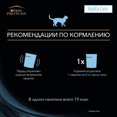 Pro Plan Veterinary Diets Hydra Care Пищевая добавка для кошек диетический для увеличения потребления воды и снижения концентрации мочи в соусе 85 гр.