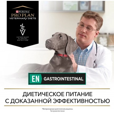 Pro Plan Veterinary Diets EN Gastrointestinal Сухой корм для собак диетический при расстройствах пищеварения и экзокринной недостаточности поджелудочной железы 1.5 кг.