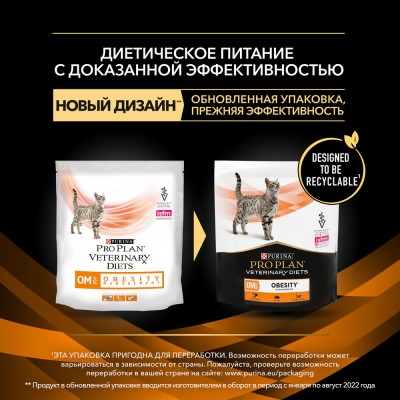 Pro Plan Veterinary Diets OM ST/OX Obesity Management Сухой корм для кошек диетический для снижения избыточной массы тела 350 гр.