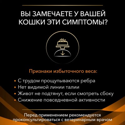 Pro Plan Veterinary Diets OM ST/OX Obesity Management Сухой корм для кошек диетический для снижения избыточной массы тела 350 гр.