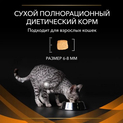 Pro Plan Veterinary Diets OM ST/OX Obesity Management Сухой корм для кошек диетический для снижения избыточной массы тела 350 гр.