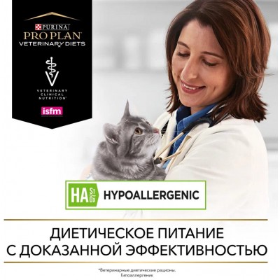Pro Plan Veterinary Diets HA ST/OX Hypoallergenic Сухой корм для кошек диетический для снижения пищевой непереносимости ингредиентов и питательных веществ 1.3 кг.