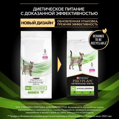 Pro Plan Veterinary Diets HA ST/OX Hypoallergenic Сухой корм для кошек диетический для снижения пищевой непереносимости ингредиентов и питательных веществ 1.3 кг.