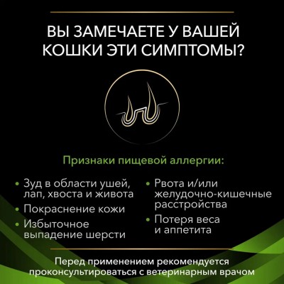 Pro Plan Veterinary Diets HA ST/OX Hypoallergenic Сухой корм для кошек диетический для снижения пищевой непереносимости ингредиентов и питательных веществ 1.3 кг.