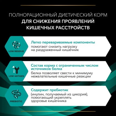 Pro Plan Veterinary Diets EN ST/OX Gastrointestinal Сухой корм для кошек диетический для снижения проявлений кишечных расстройств 1.5 кг.