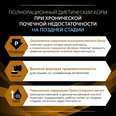 Pro Plan Veterinary Diets NF Renal Function Advanced care  Влажный корм для кошек диетический (Поздняя стадия) для поддержания функции почек при хронической почечной недостаточности паштет 195 гр.