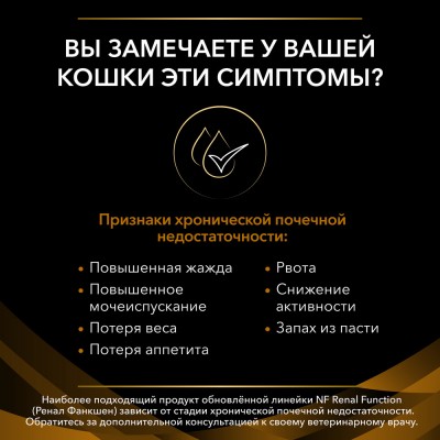 Pro Plan Veterinary Diets NF Renal Function Advanced care  Влажный корм для кошек диетический (Поздняя стадия) для поддержания функции почек при хронической почечной недостаточности паштет 195 гр.