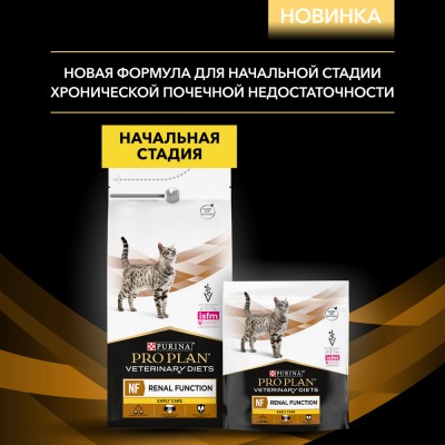 Pro Plan Veterinary Diets NF Renal Function Early care Сухой корм для кошек диетический (Начальная стадия) для поддержания функции почек при хронической почечной недостаточности 1.5 кг.