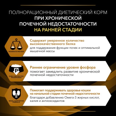 Pro Plan Veterinary Diets NF Renal Function Early care Сухой корм для кошек диетический (Начальная стадия) для поддержания функции почек при хронической почечной недостаточности 1.5 кг.