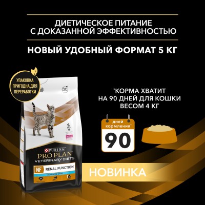 Pro Plan Veterinary Diets NF Renal Function Advanced care Сухой корм для кошек диетический (Поздняя стадия) для поддержания функции почек при хронической почечной недостаточности 5 кг.