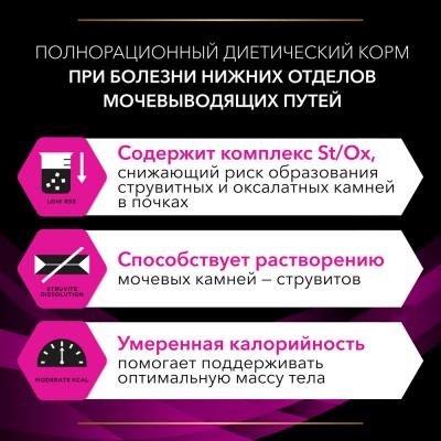Pro Plan Veterinary Diets UR ST/OX Urinary Влажный корм для кошек диетический при болезнях нижних отделов мочевыводящих путей с лососем 85 гр.