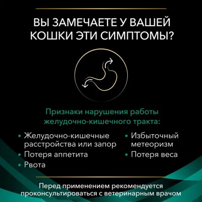 Pro Plan Veterinary Diets EN ST/OX Gastrointestinal Влажный корм для кошек диетический при расстройствах пищеварения паштет 195 гр.