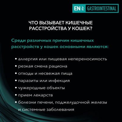 Pro Plan Veterinary Diets EN ST/OX Gastrointestinal Влажный корм для кошек диетический при расстройствах пищеварения паштет 195 гр.