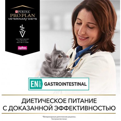 Pro Plan Veterinary Diets EN ST/OX Gastrointestinal Влажный корм для кошек диетический при расстройствах пищеварения паштет 195 гр.