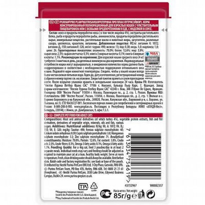 Pro Plan Nutri Savour Влажный корм для взрослых кошек с чувствительным пищеварением или особыми предпочтениями в еде с индейкой в соусе, пауч 85 гр.