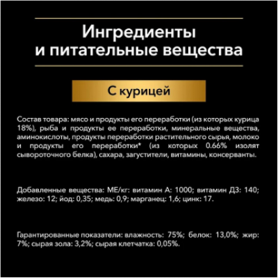 Pro Plan Влажный корм для котят с высоким содержанием курицы мусс, банка 85 гр.