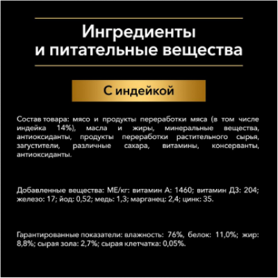 Pro Plan Влажный корм для взрослых кошек с чувствительным пищеварением или особыми предпочтениями в еде с высоким содержанием индейки мусс, банка 85 гр.
